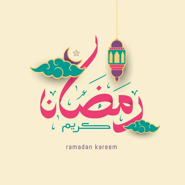 Ramadan Kareem Arábica Caligrafia Cartão — Vetor de Stock