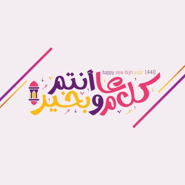 Mutlu Yeni Hicri Yıl, İslami Yeni Yıl Arapça hat çevirisi: Yıl boyunca iyi olabilir