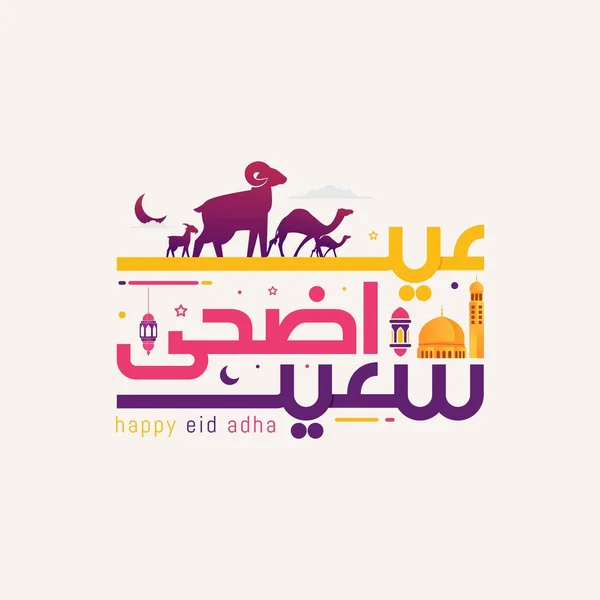 Aïd Adha Moubarak Avec Carte Vœux Calligraphie Arabe — Image vectorielle