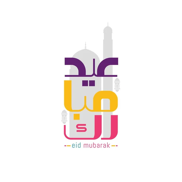 Eid Mubarak Med Söt Kalligrafi Färgglada Och Lykta Ikon — Stock vektor