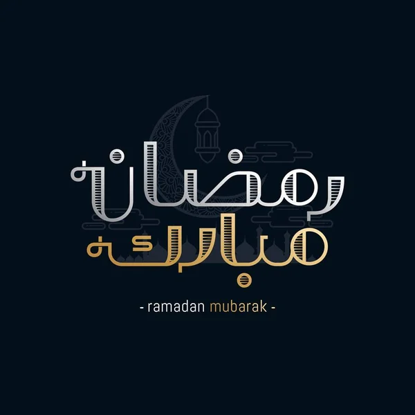 Ramazan Mübarek Arapça Kaligrafi Tebrik Kartı Şablonu — Stok Vektör