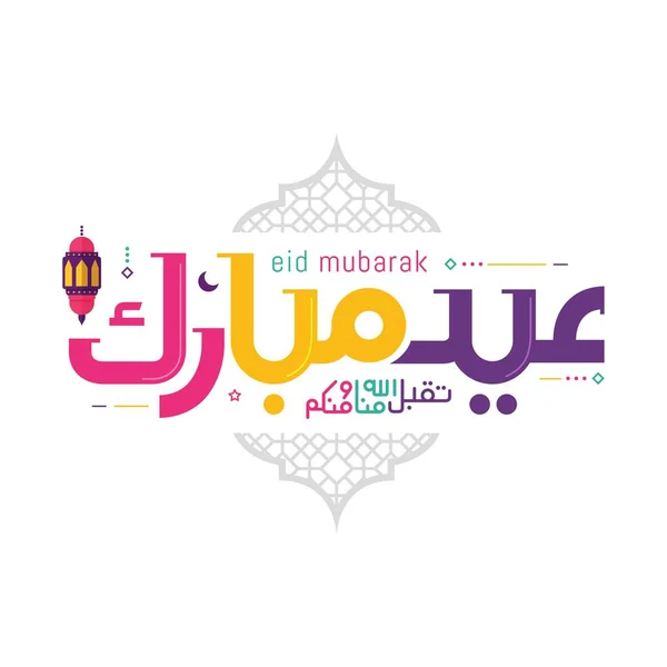 Eid Mubarak Med Islamisk Arabisk Kalligrafi Vektor Illustration — Stock vektor