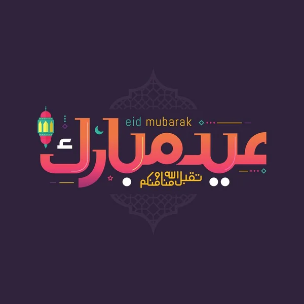 Eid Mubarak Med Islamisk Arabisk Kalligrafi Vektor Illustration — Stock vektor