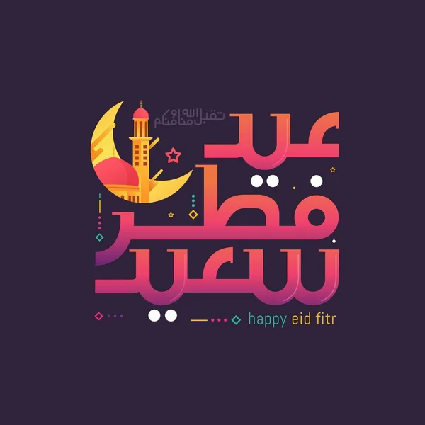 Happy Eid Fitr Mubarak Med Islamiska Arabiska Kalligrafi Vektor Illustration — Stock vektor