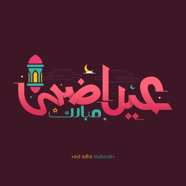 Carte Voeux Calligraphie Arabe Aïd Adha Moubarak Illustration Vectorielle — Image vectorielle