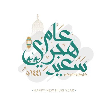 Happy new hijri year Arabic calligraphy. Islamic new year greeting card. translate from arabic: happy new hijri year 1441 clipart