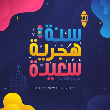 Happy new hijri year Arabic calligraphy. Islamic new year greeting card. translate from arabic: happy new hijri year 1441 clipart