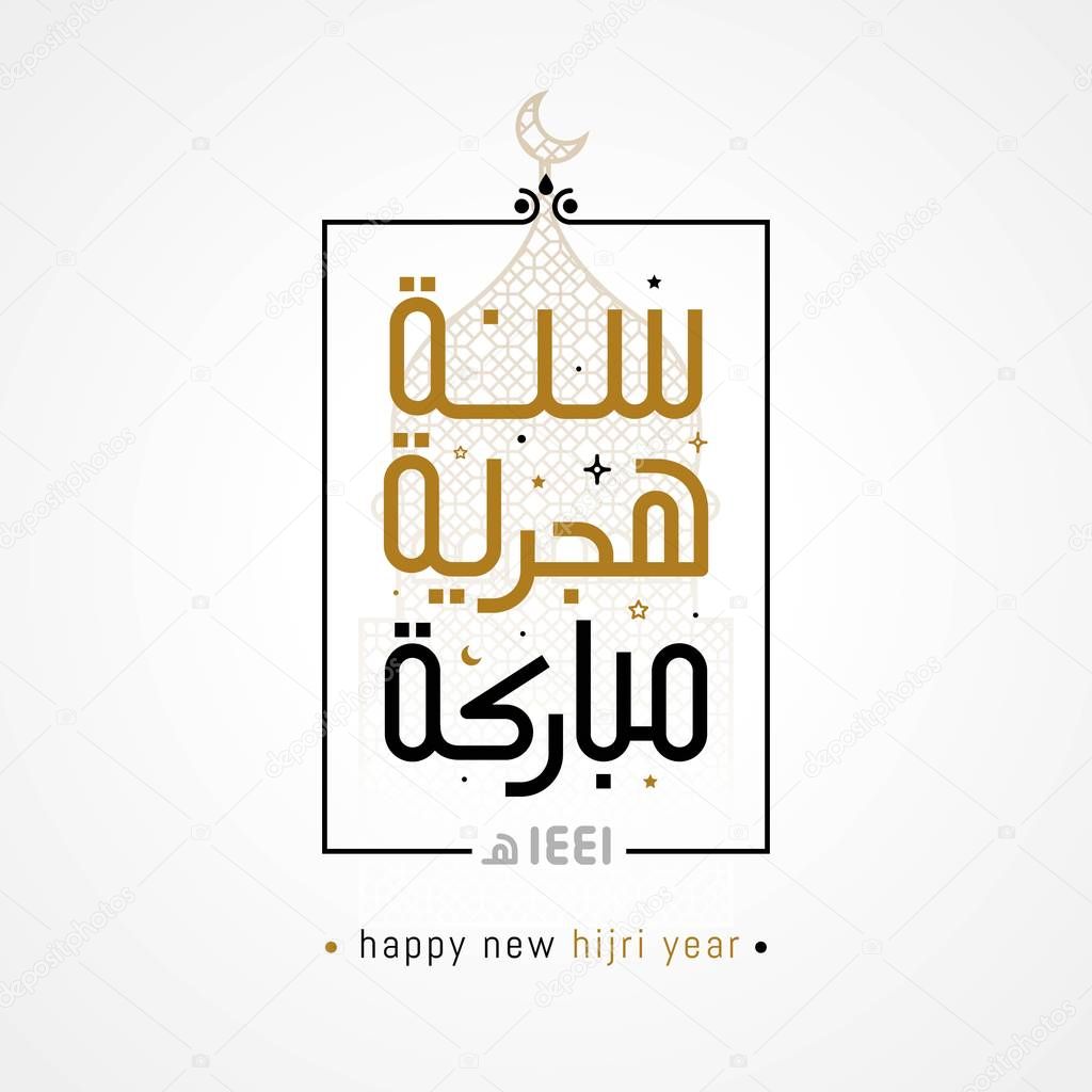 Happy new hijri year Arabic calligraphy. Islamic new year greeting card. translate from arabic: happy new hijri year 1441