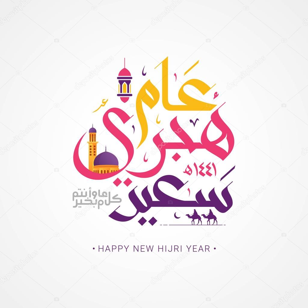 Happy new hijri year Arabic calligraphy. Islamic new year greeting card. translate from arabic: happy new hijri year 1441