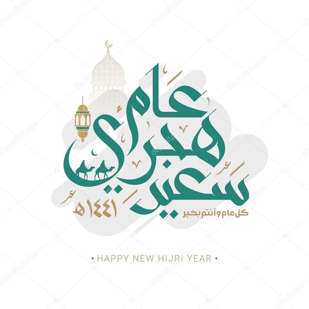 Happy new hijri year Arabic calligraphy. Islamic new year greeting card. translate from arabic: happy new hijri year 1441