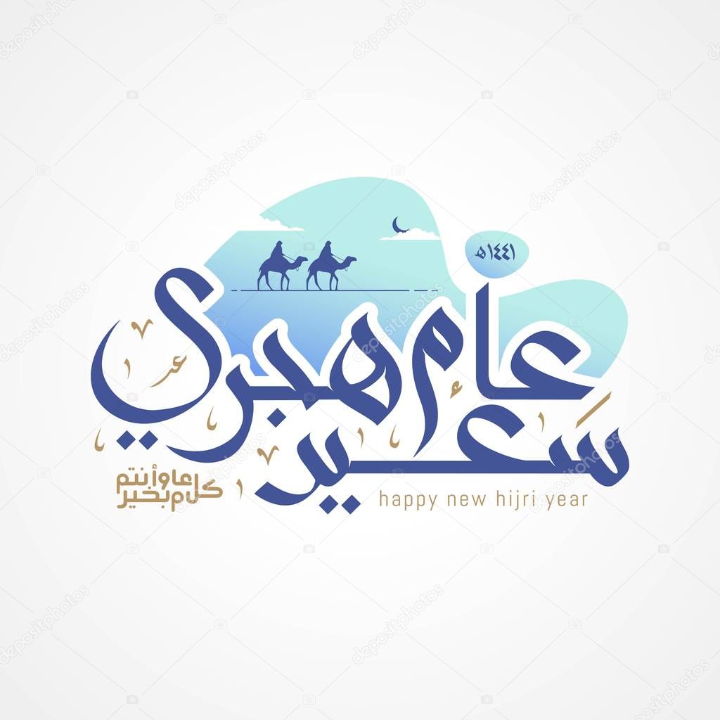 Happy new hijri year Arabic calligraphy. Islamic new year greeting card. translate from arabic: happy new hijri year 1441