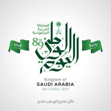 Suudi Arabistan ulusal gün tebrik kartı