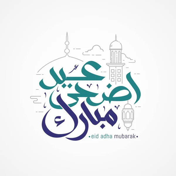 Cartão Saudação Caligrafia Árabe Eid Adha Mubarak Caligrafia Árabe Significa — Vetor de Stock