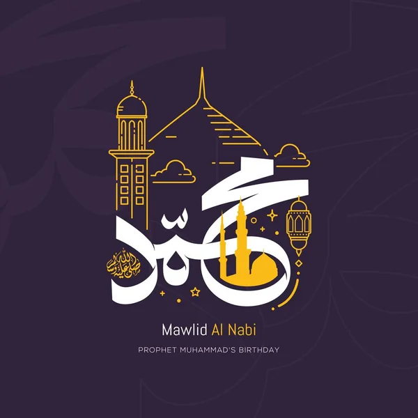 アラビア語の書道とモフリッド ナビのイスラム挨拶カード テキストの翻訳預言者ムハンマドの誕生日 — ストックベクタ