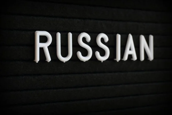 Palavra Russo Letras Plástico Branco Uma Placa Aviso Preto — Fotografia de Stock