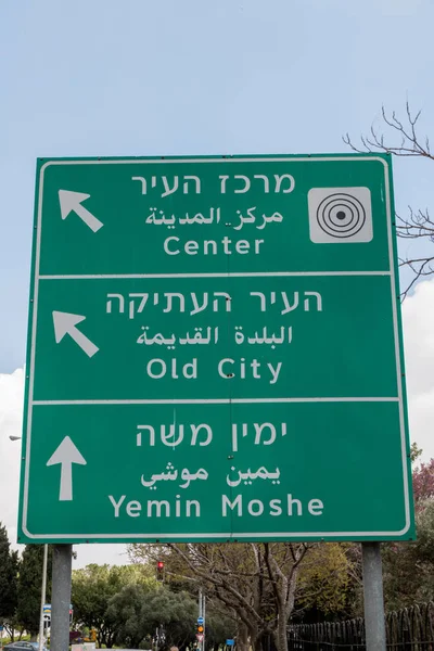 Green road shield in jerusalem — Stock Photo, Image