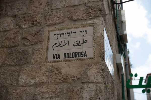 Via Dolorosa en Jerusalén — Foto de Stock