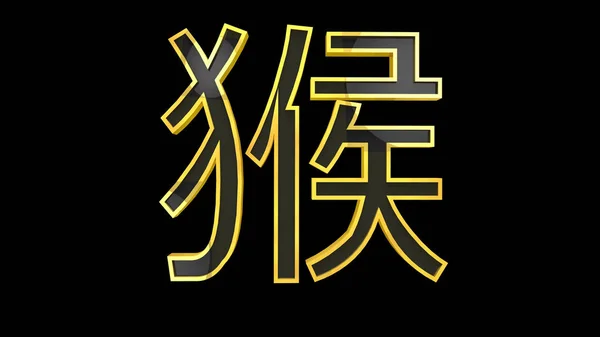 Affe Chinesisches Sternzeichen Illustration — Stockfoto