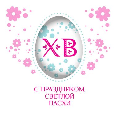 Paskalya yumurta ile tebrik kartı. Rus Paskalya