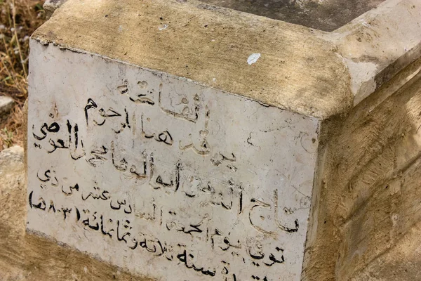 Kudüs İsrail 28 Mayıs 2018 Kudüs şehir merkezinde bir eski terk edilmiş Arap mezarlığı görünümü