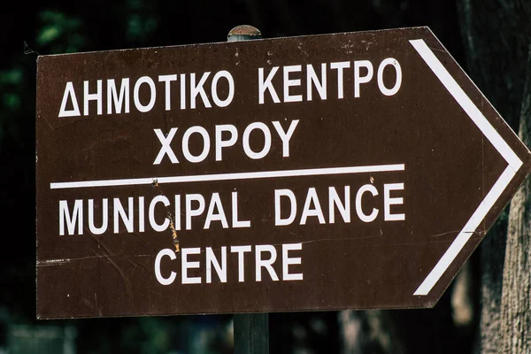 Limassol Chipre Maio 2020 Vista Centro Dança Municipal Localizado Avenida — Fotografia de Stock
