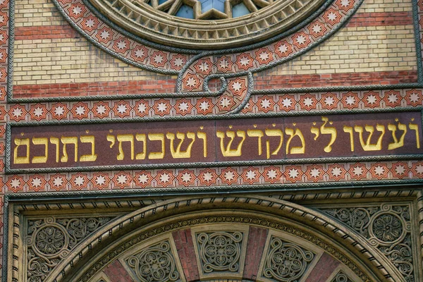 Boedapest Hongarije Juli 2020 Uitzicht Dohany Street Synagoge Ook Bekend — Stockfoto