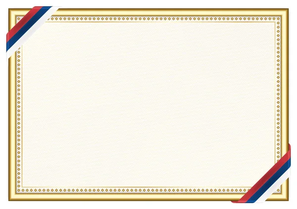 Горизонтальная Рамка Граница Флагом Сербии Элементы Шаблона Вашего Сертификата Диплома — стоковый вектор