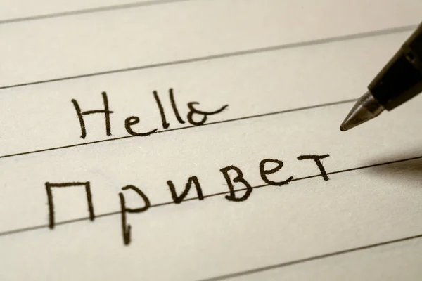 Beginner Russian language learner writing Hello word in Russian