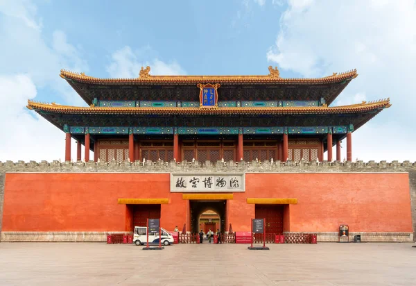 Beijing China Junho 2019 Museu Palácio Pequim Foi Fundado Outubro — Fotografia de Stock