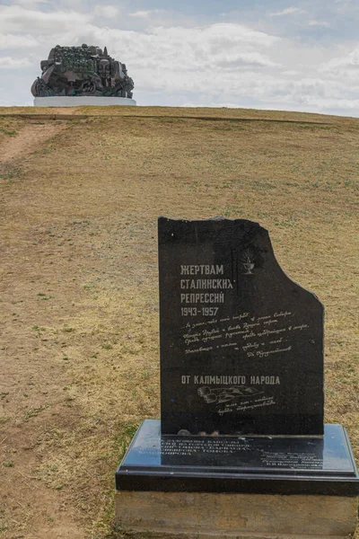Elista ロシア 2018年6月27日 記念碑の脱出と帰還 スターリン時代のカルムイク国外追放の犠牲者に — ストック写真