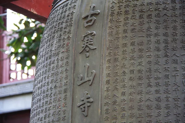 Biggest Bell with Chinese Alphabet in the temple. Travel in Suzh — Stock Photo, Image