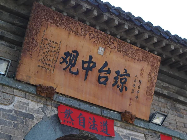 Tempio Wudang e Wudang Mountaing. L'origine del taoismo cinese — Foto Stock