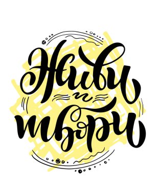 Motivasyon harfleri Rusça alıntı. Pankart, poster, tişört tasarımı için harf şablonu, 