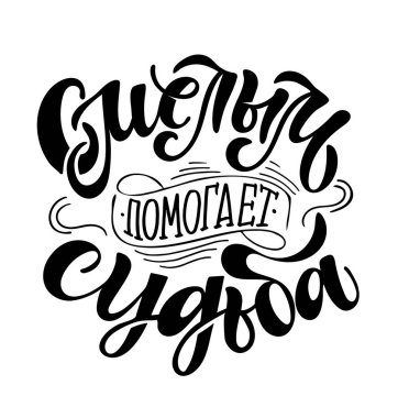 Hayat hakkında alıntılar yapan sevimli motivasyon ellerin var. Pankart, poster, tişört tasarımı için harf şablonu. 