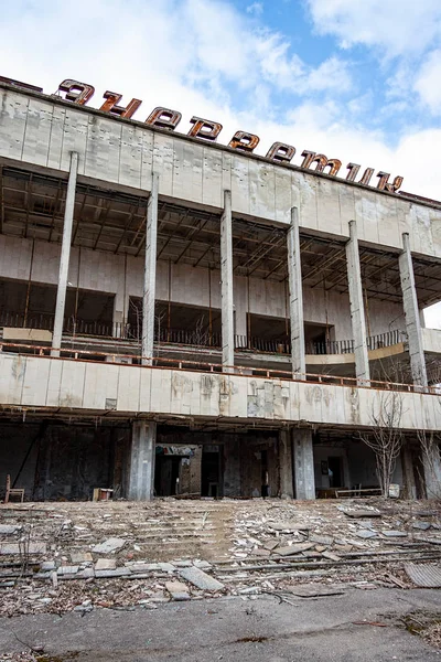 Pripyat (ζώνη του Τσερνομπίλ) — Φωτογραφία Αρχείου