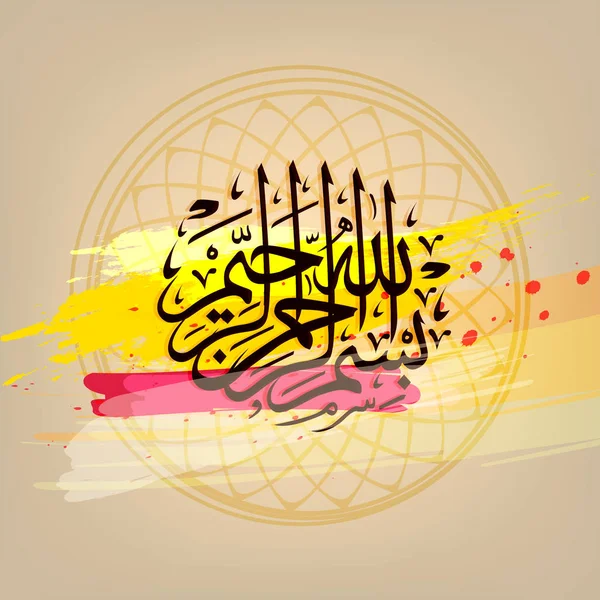 色背景にイスラム書道の創造的なアラビア語パターン — ストックベクタ