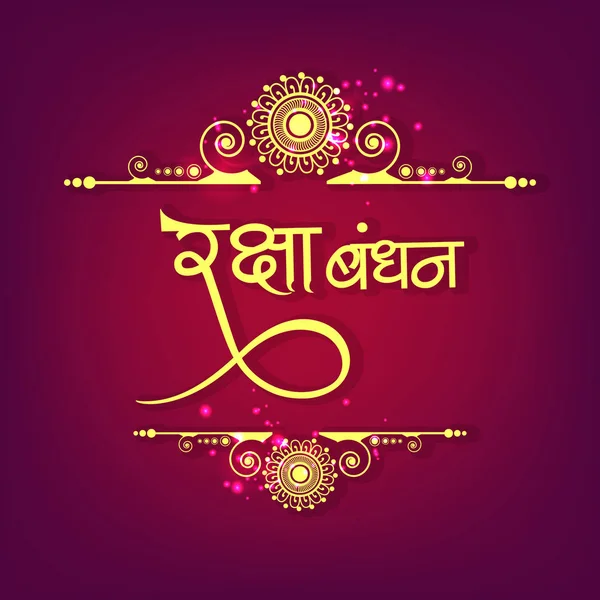 Raksha bandhan, Hindu Dini festival için tebrik kartı 