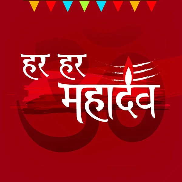 Cartão Saudação Para Maha Shivratri Festival Hindu Celebrado Shiva Lord —  Vetores de Stock