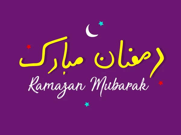 Creative Ramadánu Kareem Mubarak Stránky Záhlaví Lze Použít Propagaci Banner — Stockový vektor