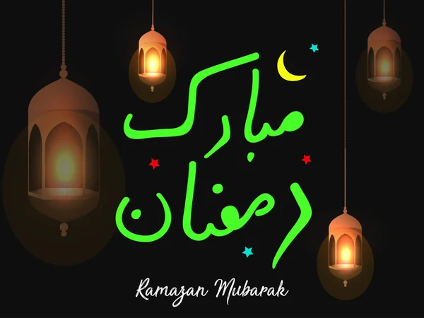 Creative Ramadánu Kareem Mubarak Stránky Záhlaví Lze Použít Propagaci Banner — Stockový vektor
