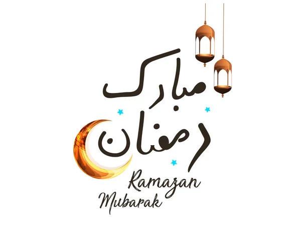 Creative Ramadánu Kareem Mubarak Stránky Záhlaví Lze Použít Propagaci Banner — Stockový vektor