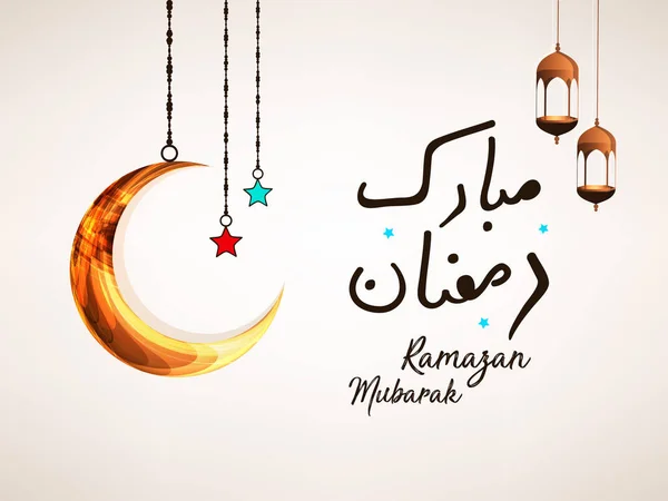 Creative Ramadan Kareem Mubarak Encabezado Del Sitio Web Puede Utilizar — Vector de stock