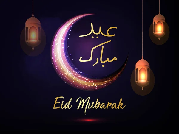 Eid Mubarak Vector Illustration Diseño Papel Pintado Con Linternas Con — Vector de stock