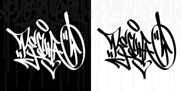 Rus Hip Hop El 'de Sözcük Baharı Graffiti Biçimli Typography Vector Illustration Art