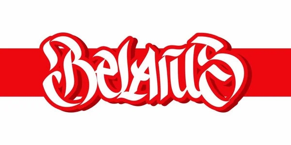 Handgeschriebenes Wort Belarus Schrift Schrift mit weißrussischer Nationalflagge auf dem Hintergrund — Stockvektor