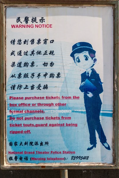 Beijing China April 2010 Closeup Freamed Sign Warning Ticket Scalping — Stock Photo, Image