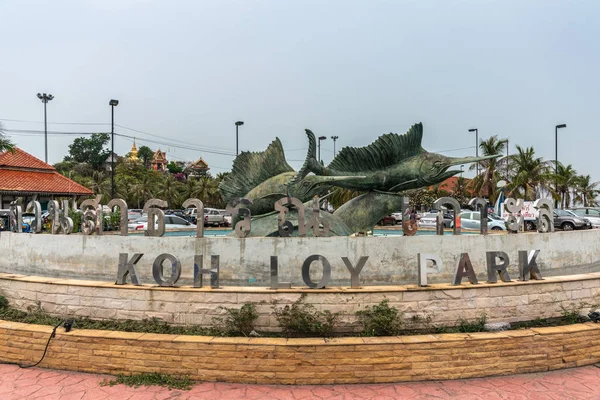 Фонтан Ко Лой Парк с рыбой-мечом на острове Ко Лой, Си Рача , — стоковое фото