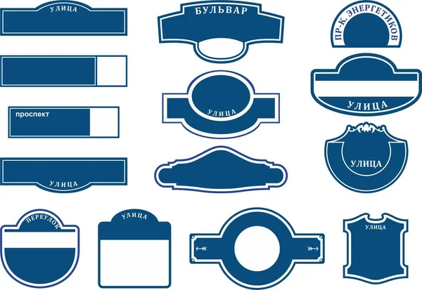 Набор Уличных Указателей Названием Улицы Улицы Проспекта Площади Синего Цвета — стоковый вектор