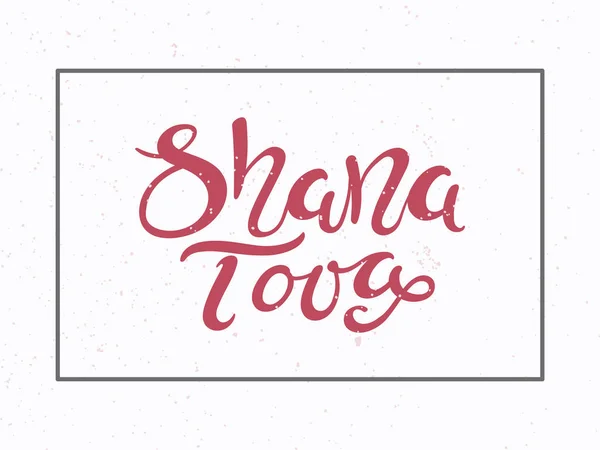 Rosh Hashanah Celebração Cartão Com Caligrafia Escrita Mão Citação Shana — Vetor de Stock