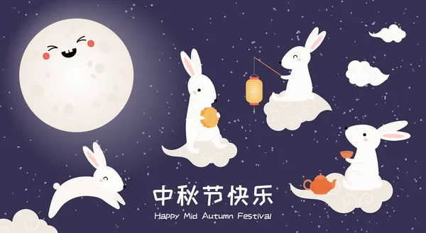 Средняя Осенняя Открытка Полнолунием Милыми Кроликами Фонарями Китайским Текстом Happy — стоковый вектор